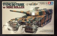 2025年最新】陸上自衛隊90式戦車 1/35の人気アイテム - メルカリ