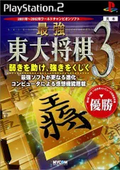 2024年最新】最強 東大将棋の人気アイテム - メルカリ