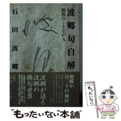 石田波郷全集 全11巻セット 2025年最新】石田_波郷の人気アイテム - メルカリ