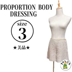 プロポーションボディドレッシング【3】ツイードショートパンツ 美品✨️ 裏地付き