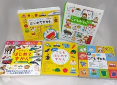 こどもはじめてずかん　英語付き　5冊セット