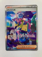 ナンジャモsar シャイニートレジャー自引き トップローダー付き