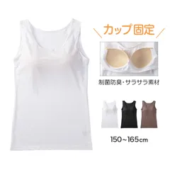 タンクトップ カップ付き ブラトップ ジュニア 中学生 小学生 柔らかい 150cm～165cm 体育 ガールズ 女の子 ジュニアインナー キッズ ダンス 下着 インナー カップ固定