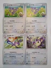 ポケモンカード　ポケカ　エイパム　エテボース　まとめ処分　S-18