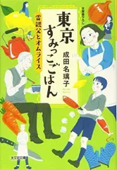 2024年最新】東京すみっこご飯の人気アイテム - メルカリ