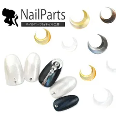 【送料無料】天然貝 月型 ギャラクシー シェル シェルムーンパーツ | ジェルネイル ネイル パーツ ネイル用品 ジェル シェルパーツ ネイルジュエリー ストーン 月モチーフ 貝殻 ジェルネイル用品 ネイル工房【シェルムーンパーツ】