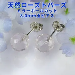 新品 IPチタン ローズクォーツ 8.0mm ミラーボールカット ピアス ジュエリー mb106