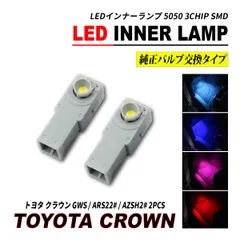 クラウン 220系 LED インナーランプ フットランプ 2個セットのサムネイル