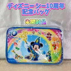 【未開封ディズニー シー10周年記念バッグ