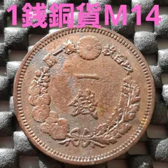 2025年最新】竜1銭銅貨の人気アイテム - メルカリ