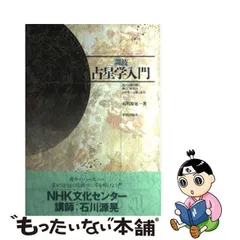 2024年最新】占星学入門 石川の人気アイテム - メルカリ