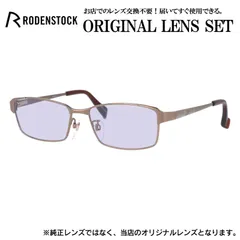 ローデンストック メガネフレーム RODENSTOCK ライトカラー メガネ フレーム R0001-D 54サイズ 眼鏡 伊達メガネ メンズ レディース (ライトパープル)のサムネイル