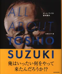 ALL ABOUT TOSHIO SUZUKI サイン本 ALL ABOUT TOSHIO SUZUKI サイン入り - メルカリ