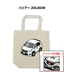 車種別ボディカラーが選べるトートバッグ・エコバッグ【ナンバー入れ可】 トヨタ ハリアー ZSU60W