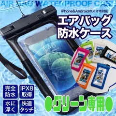 《グリーン専用》スマホ防水ケース iPhone Android ストラップ 海 プール12 12pro 12mini 12promax 13 13mini 13pro 13promax 14 14pro 14plus 14promax　防水ケース