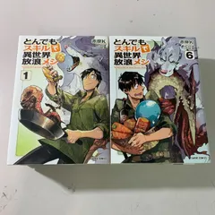 【全巻】とんでもスキルで異世界放浪メシ シリーズまとめ売り 新品 / とんでもスキルで異世界放浪メシ (1-11巻 最新刊) 全巻