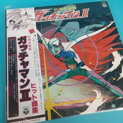 2025年最新】科学忍者隊ガッチャマンⅡの人気アイテム - メルカリ