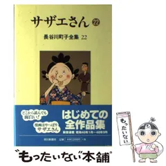 2024年最新】長谷川町子全集 サザエさんの人気アイテム - メルカリ