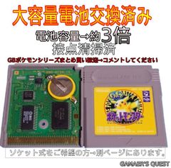 大容量電池交換済 ポケットモンスター ピカチュウバージョン 黄