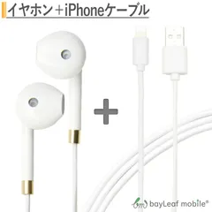 有線イヤホン 音量ボタン付 +   iPhone充電ケーブル 3m ホワイトセット