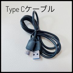 【未使用】USB Type Cケーブル