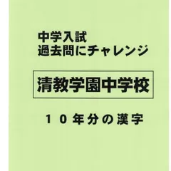 2025年最新】清教学園過去問の人気アイテム - メルカリ