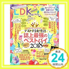 LDK mini (エル・ディー・ケー ミニ) :LDK 2019年 01 月号増刊 [雑誌]_02