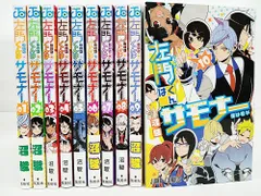 左門くんはサモナー コミック 全10巻 セット |本 | 通販 | Amazon
