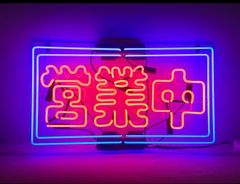 オリジナル　営業中 ネオン看板 ガラス管ライト 店舗用 壁掛け　オーダー　ネオン