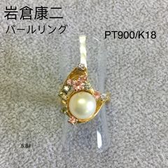 Monica様専用 お値下げ岩倉康二リング - メルカリ