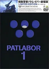 【中古美品】機動警察パトレイバー 劇場版1＆2 絵コンテ付リミテッド盤 m24794955372_1.jpg?1726234292