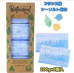 オーストラリアン ボタニカル ソープ 8個 シーソルト＆オーシャンミネラル 石鹸