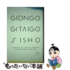 2024年最新】ぎおんごぎたいごじしょの人気アイテム - メルカリ