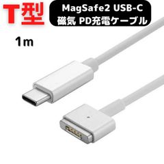 MacBook Air Pro USB-C MagSafe2 磁気充電ケーブル マグネット 1m PD 60W Type-C 変換 11、13インチ 用（2012年中期以降のモデル）