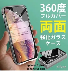 9H強化ガラス 360度フルカバー【iphone6 plus/6s plus】メタルシルバー 強力磁石 両面ケース 全面保護 カバー クリア 透明 iphoneケース マグネット両面ガラス 磁石