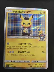 ポケモン - 【ピロシキ】紳士風のピカチュウ　アズサSR 2枚セット 紳士風のピカチュウ | ポケモンカードゲーム公式ホームページ