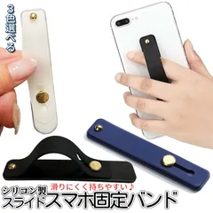 スマホ ベルト 落下 防止 バンド スマホベルト スマホベルト スマホリング スタンド かわいい おしゃれ シンプル 汎用 iPhone android 携帯 片手 操作 SMAHANDY 送料無料 ゆうパケットのサムネイル