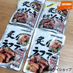RF【激安】炙り軟骨ソーキ2袋、炙りラフテー2袋 オキハム 沖縄そばトッピング