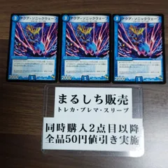 DMD17(DS)アクアソニックウェーブ 3枚セット まるしち