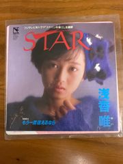 浅香唯　「STAR」レコード