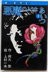 上村一夫　夢化粧　全3巻　初版本 上村一夫 夢化粧 全3巻 初版本 上村一夫 夢化粧 全3巻