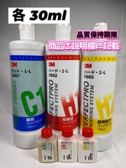 【3Mコンパウンド】 カット1-L★ハード1-L★2-L◎各30mlセット☆識別ラベル付ボトル☆スリーエム◎メルカリSHOP