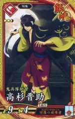 【中古】英傑大戦 PL017[SR]：高杉晋助