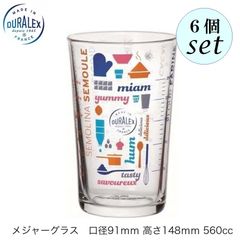 デュラレックス メジャーグラス 560ml 6個セット グラス