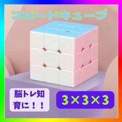 ルービックキューブ パステル スピードキューブ 知育玩具 3x3 おもちゃ