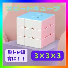 ルービックキューブ パステル スピードキューブ 知育玩具 3x3 おもちゃ