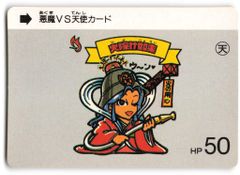 ガムラツイスト 霊女 じれんま スーパーガムラ カードダス カード