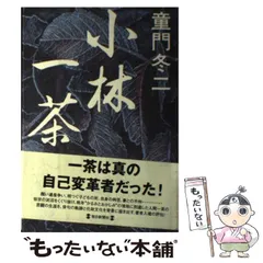 大正15年 小林一茶 一茶翁百年祭記念集 非売品