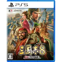 中古 三國志8 REMAKE PS5 Play Station5 ゲームソフト ≡N8653