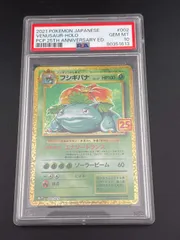 25th ANNIVERSARY edition フシギバナ PSA10】フシギバナ (25th) PROMO PROMO 002/025の通販 土日祝休